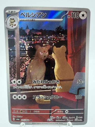 Pokemon Persian - 075/064 - SV6a: Night Wanderer (SV6a) NM/M