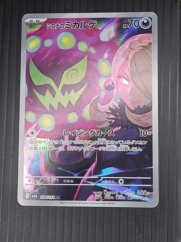 Art Rare - Cynthia's Spiritomb Japanese Pokemon MEGA Dream ex