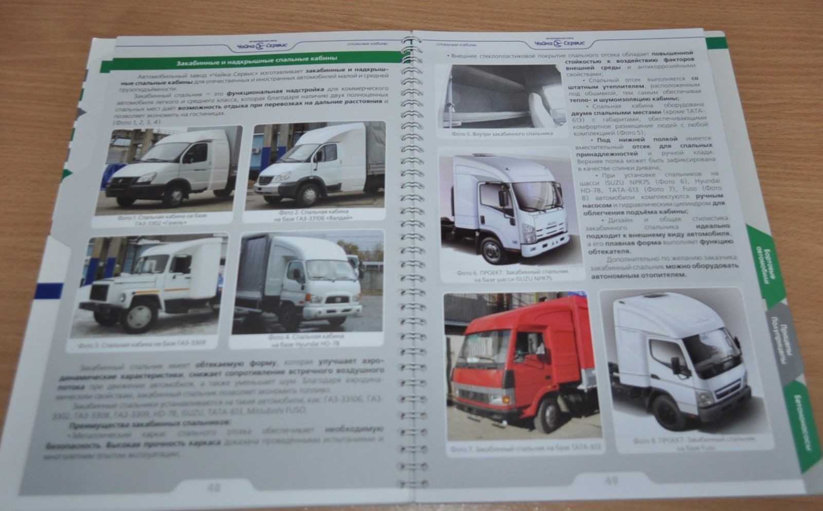 Chaika Service 2013 Catalog of Special Vehicles Part3 Russian Brochure Prospekt