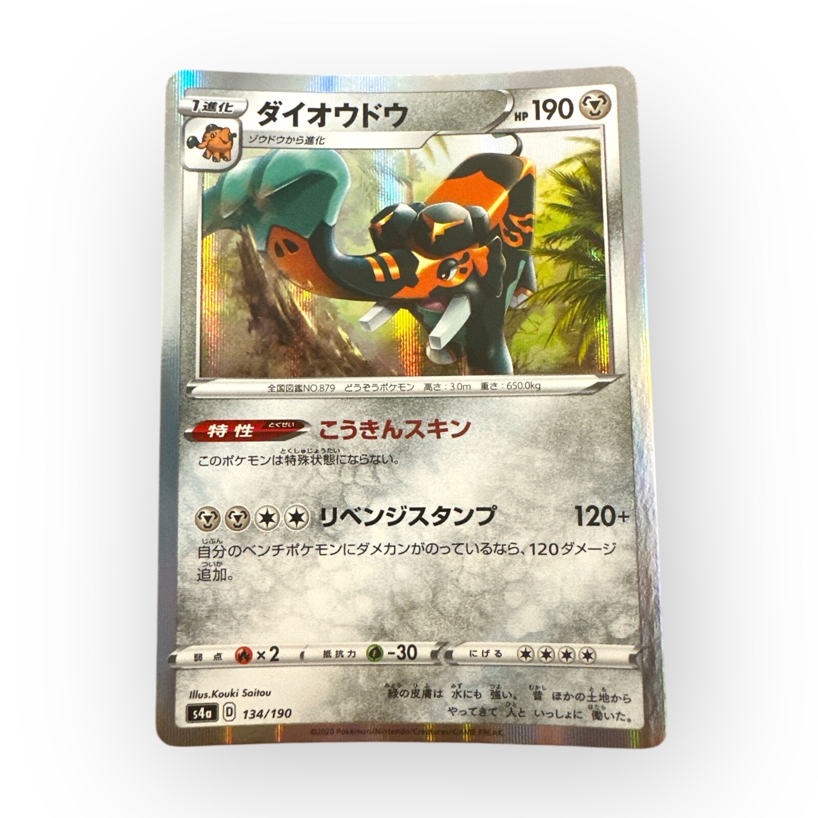 Pokemon Card Japanese Shiny Star V s4a Copperajah Holo Foil Rare 134/190 