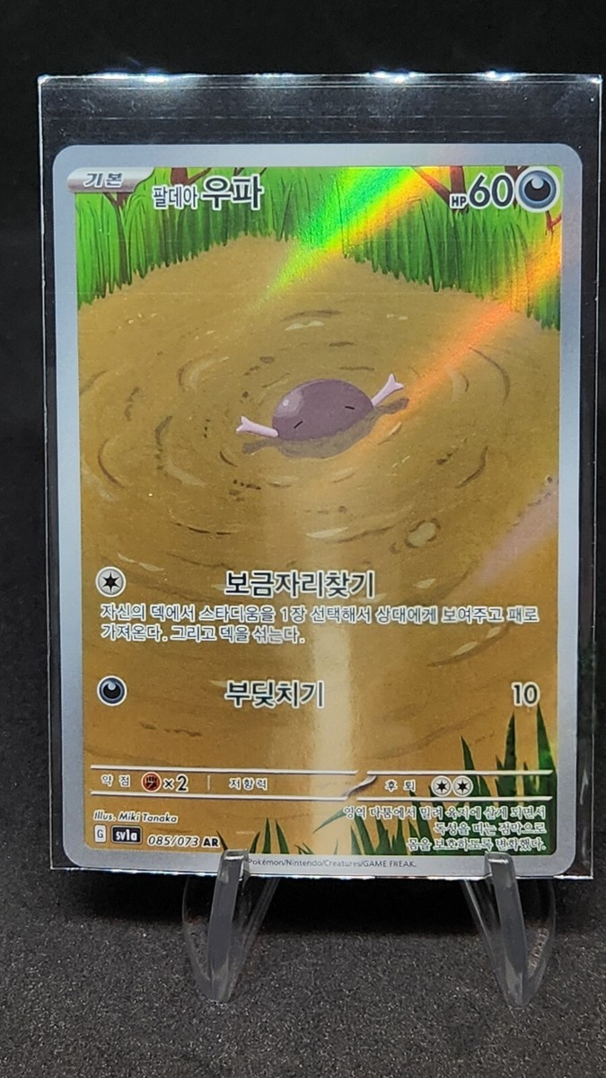 Paldean Wooper 085/073 AR SV1a Triplet Beat Pokemon Card Korean | eBay