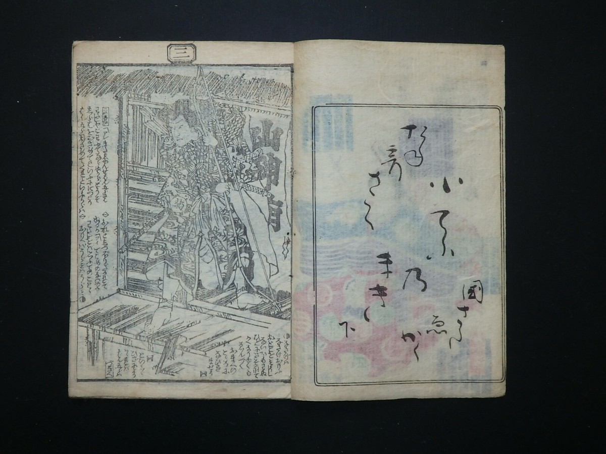 Japanese Ukiyo-e Woodblock Print Book 6-654 Utagawa Toyokuni Japanese Ukiyo-e Woodblock Print Book 6-654 Utagawa Toyokuni