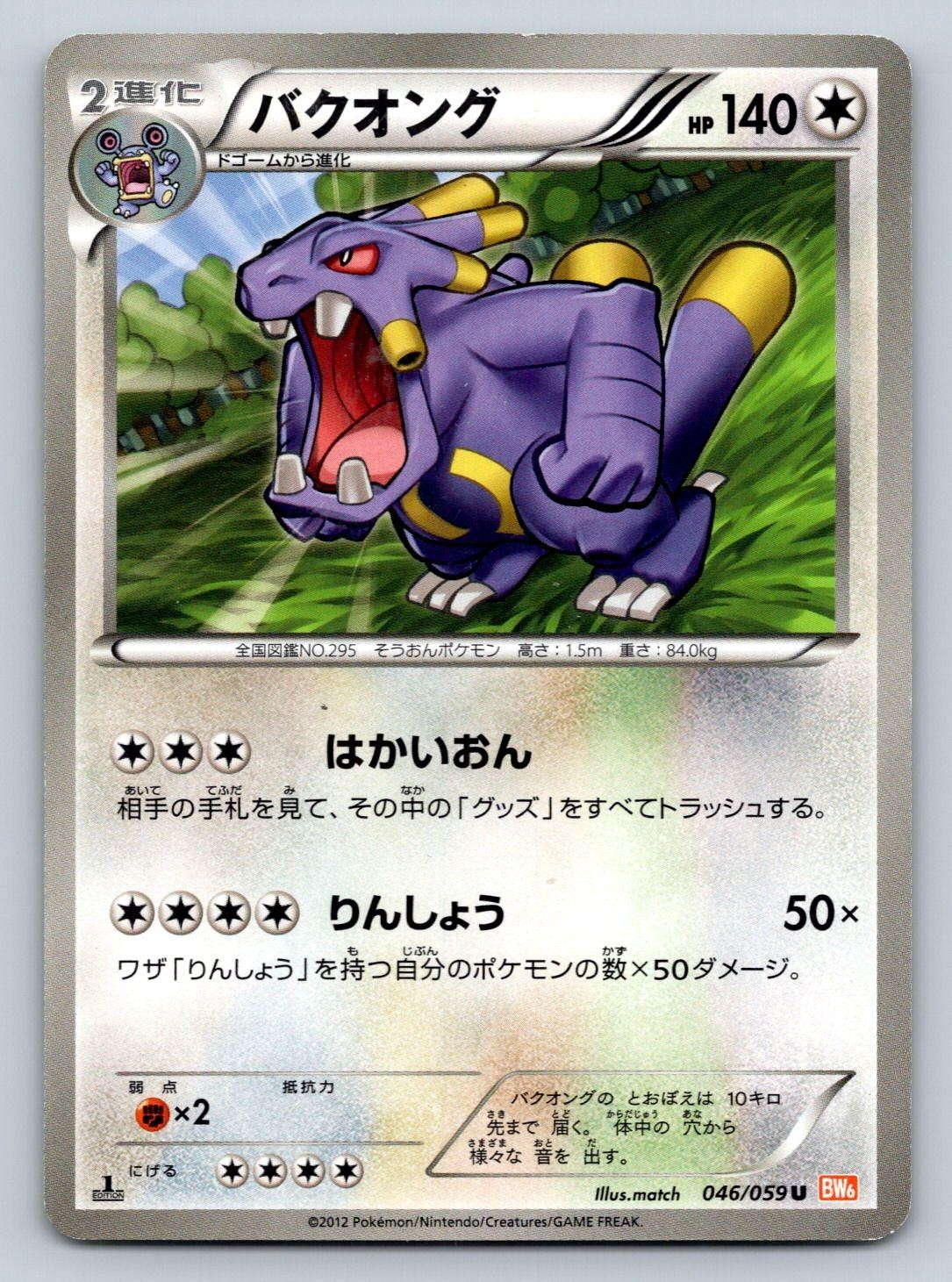 Exploud 046/059 Pokemon Card Japanese BW6 Cold Flare 1st Edition 2012 - MP