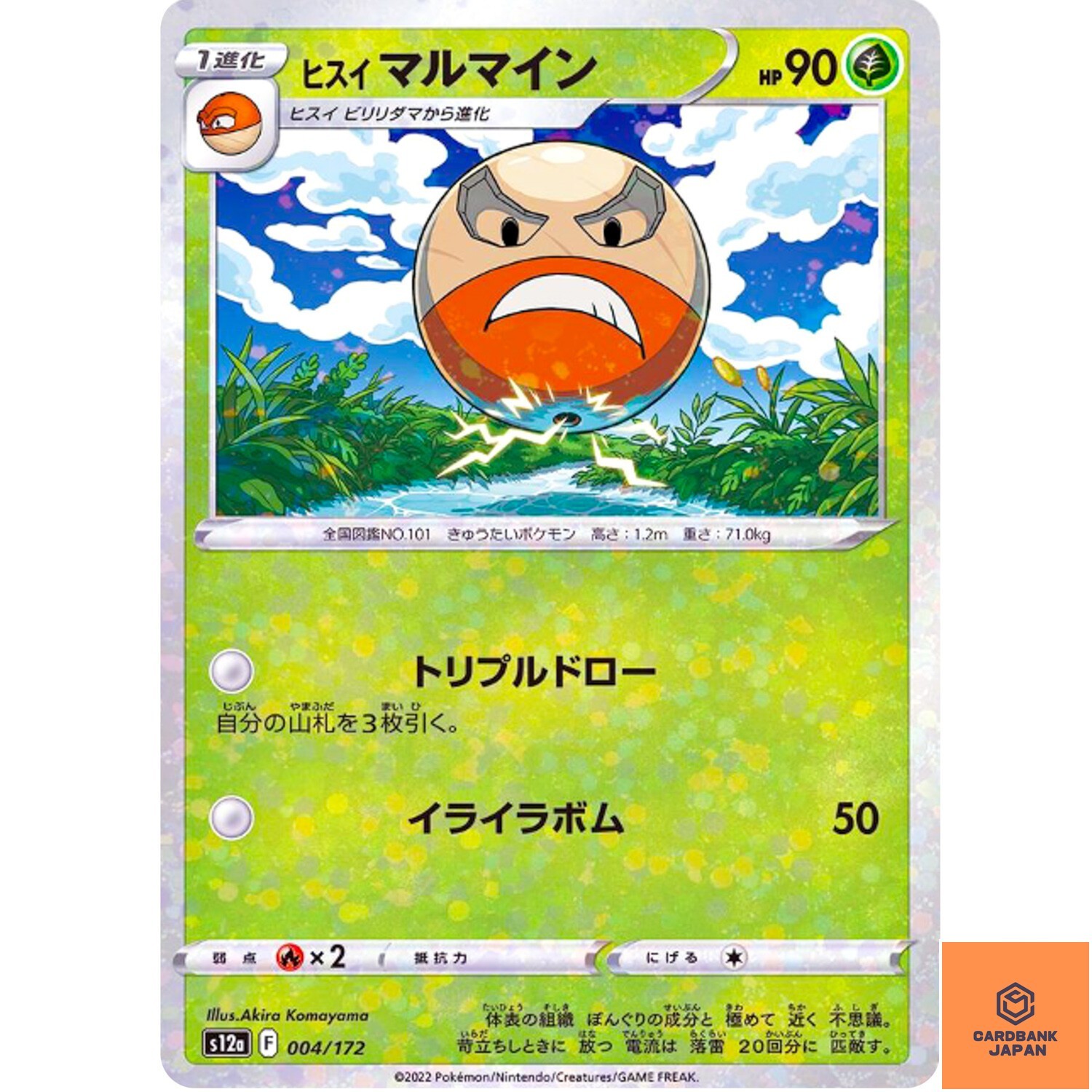 Hisuian Electrode (Reverse Holo) 004/172 S12a VSTAR Universe Pokemon Japanese NM