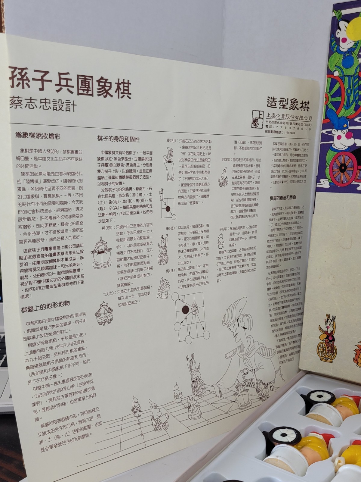 Sun Tzu Corps Chinese Chess Game