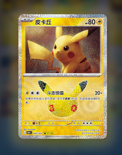 PREORDER 2026 Pokemon S-Chinese 30th Anniversary Pikachu 30thC-043/103 Holo NM