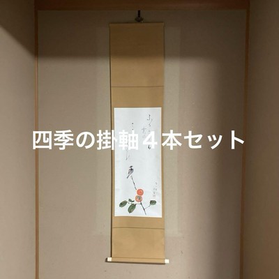 [Japanese Kakejiku] Set Of 4 Hanging Scrolls The Four Seasons By Shoun