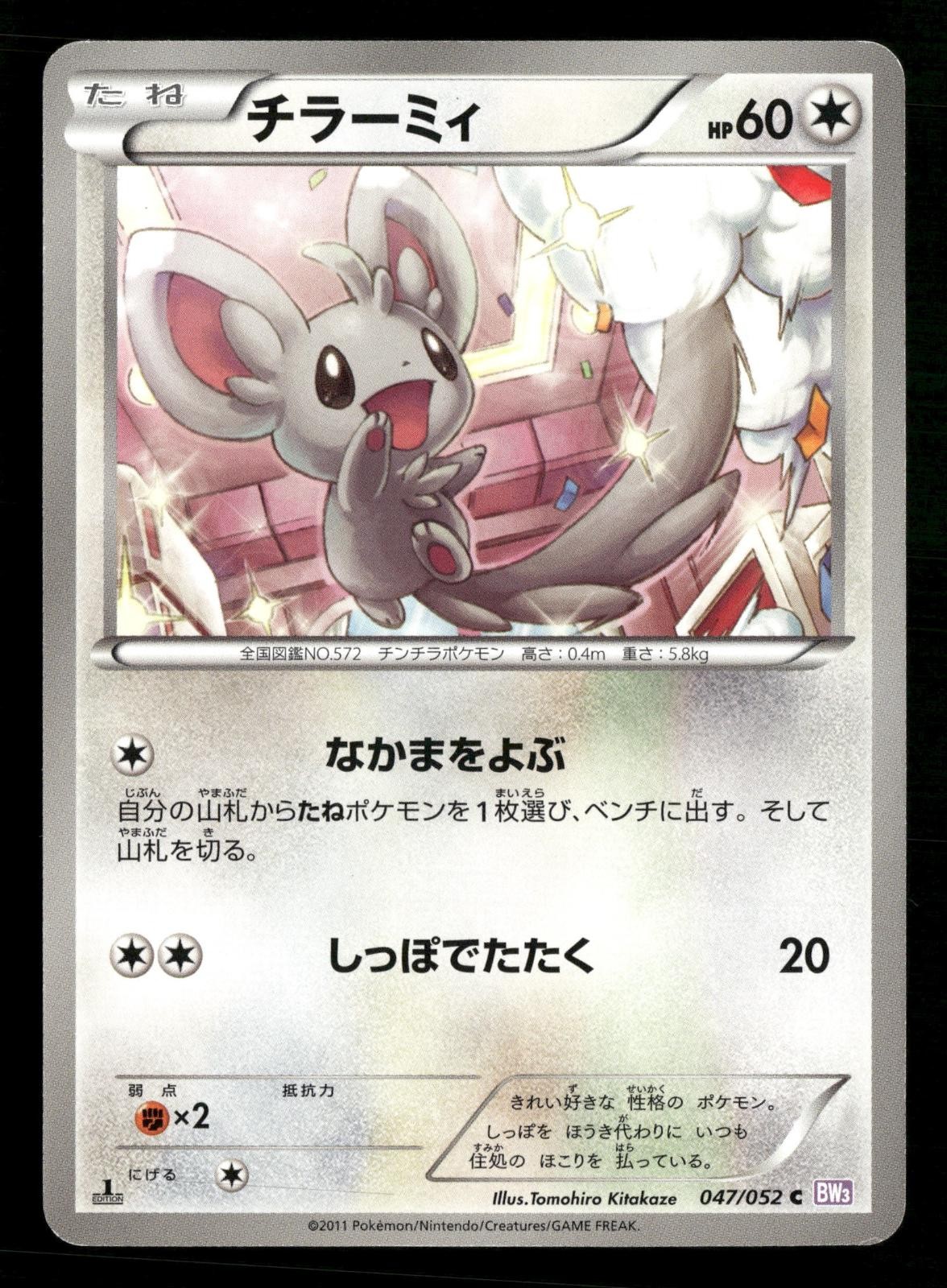 Minccino 047/052 Common Psycho Drive Pokemon Japanese 1st Edition Lightly Played