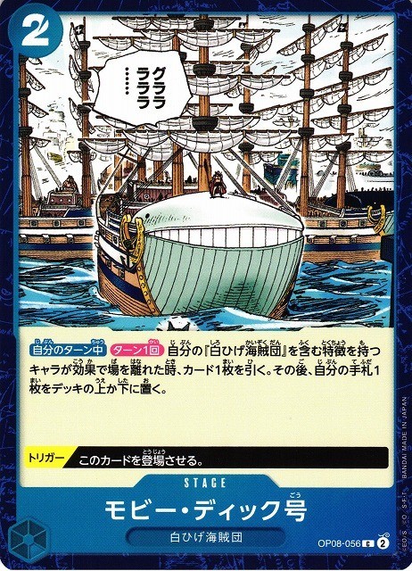 Moby Dick One Piece Two Legends card TCG Japanese OP08-056