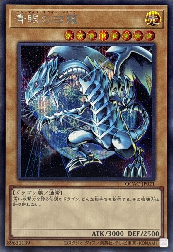 Blue-Eyes White Dragon QCAC-JP021 (3rd artwork) | Quarter Century Art Collection main image 0