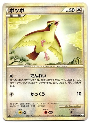 GIRAFARIG 060/070 - LP - L1 HEARTGOLD COLLECTION  JAPANESE POKEMON CARD