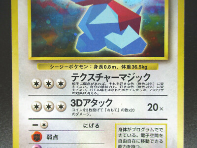Cool Porygon No.137 LV15 HP50 Holo Japanese Pokemon card Rare