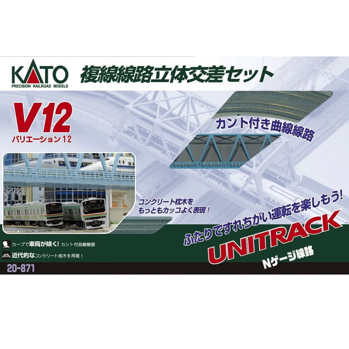 KATO カトー 20-871 v12 複線線路立体交差セット Amazon | KATO Nゲージ V12 複線線路立体交差セット 20-871 鉄道
