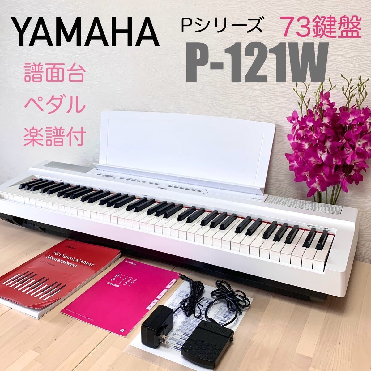 YAMAHA P-121 Digital Piano 73 keys keyboard Used Operation