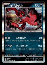 Yveltal #71 Prijzen | Pokemon Japanese Raging Surf | Pokemon Kaarten