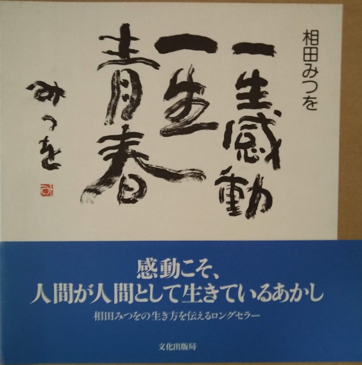 Mitsuo Aida 3 Book Set – Japanese Poet & Calligrapher – Words of