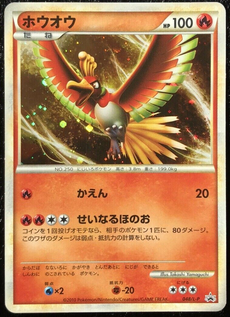 Ho-oh 048/L-P Promo Horo Very Rare Pokemon Card Japanese Ho-oh 048/L-P Promo Horo Very Rare Pokemon Card Japanese