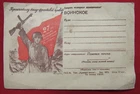 WWII Red Army Front Letter and Envelope in one. Military Issue.