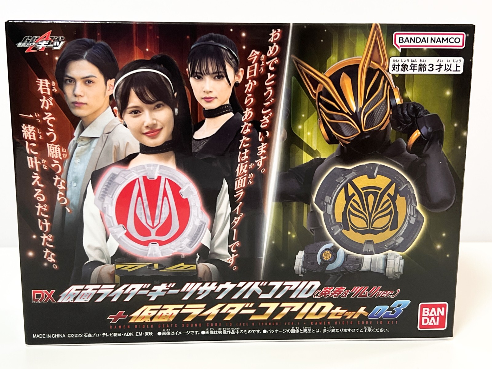 Kamen Rider Geats Core ID Set 03 & ACE & TSUMURI sound Ver. Bandai