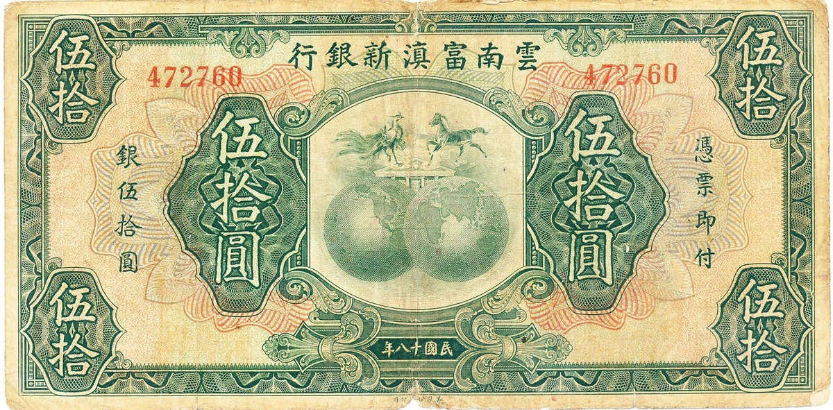 1929 年中国纸币| eBay