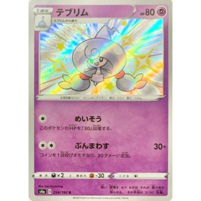 ★PSA10★【テブリム/S/色違い/S4a】HATTREM 254/190 254-190-S4A-B - Pokemon Card - Japanese - Hattrem - S | eBay