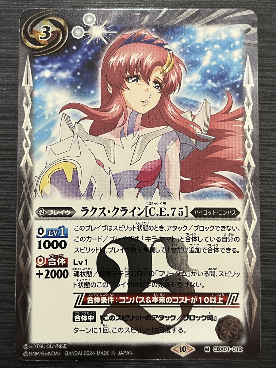 Z1]CBX01-012 M Lacus Clyne Gundam SEED FREEDOM Battle Spirits card