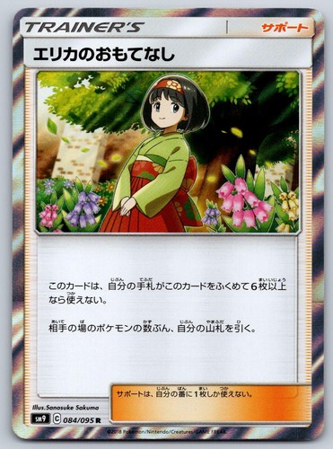 Erika's Hospitality Tag Bolt 084/095 Pokemon Card NM