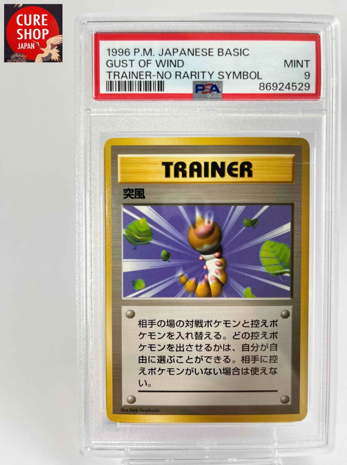1996 Pokemon Japanese Basic Gust Of Wind Trainer No Rarity Symbol PSA9