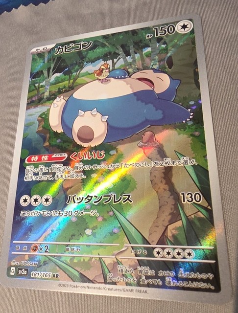 Snorlax (JP) (Pokemon 151)