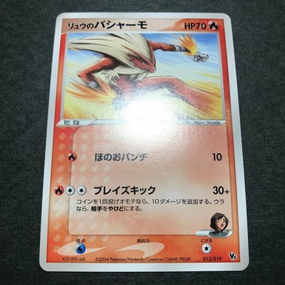 Rafe's Blaziken Movie VS Pack 012/019 2004 Japanese Pokemon