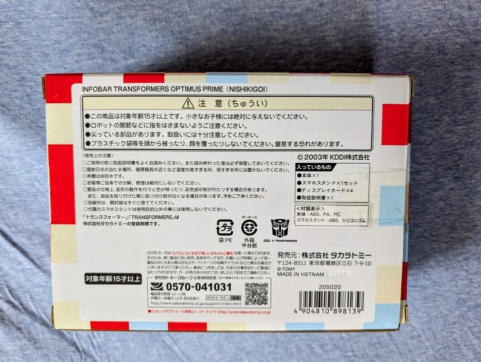 Transformers x au INFOBAR OPTIMUS PRIME Nishikigoi JP Exclusive LE Takara Tomy - Image 2 of 4