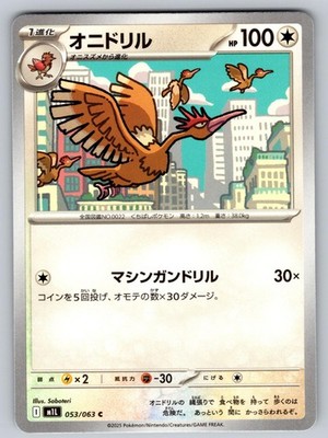 Fearow 053/063 Common Mega Brave Japanese Pokemon Near Mint