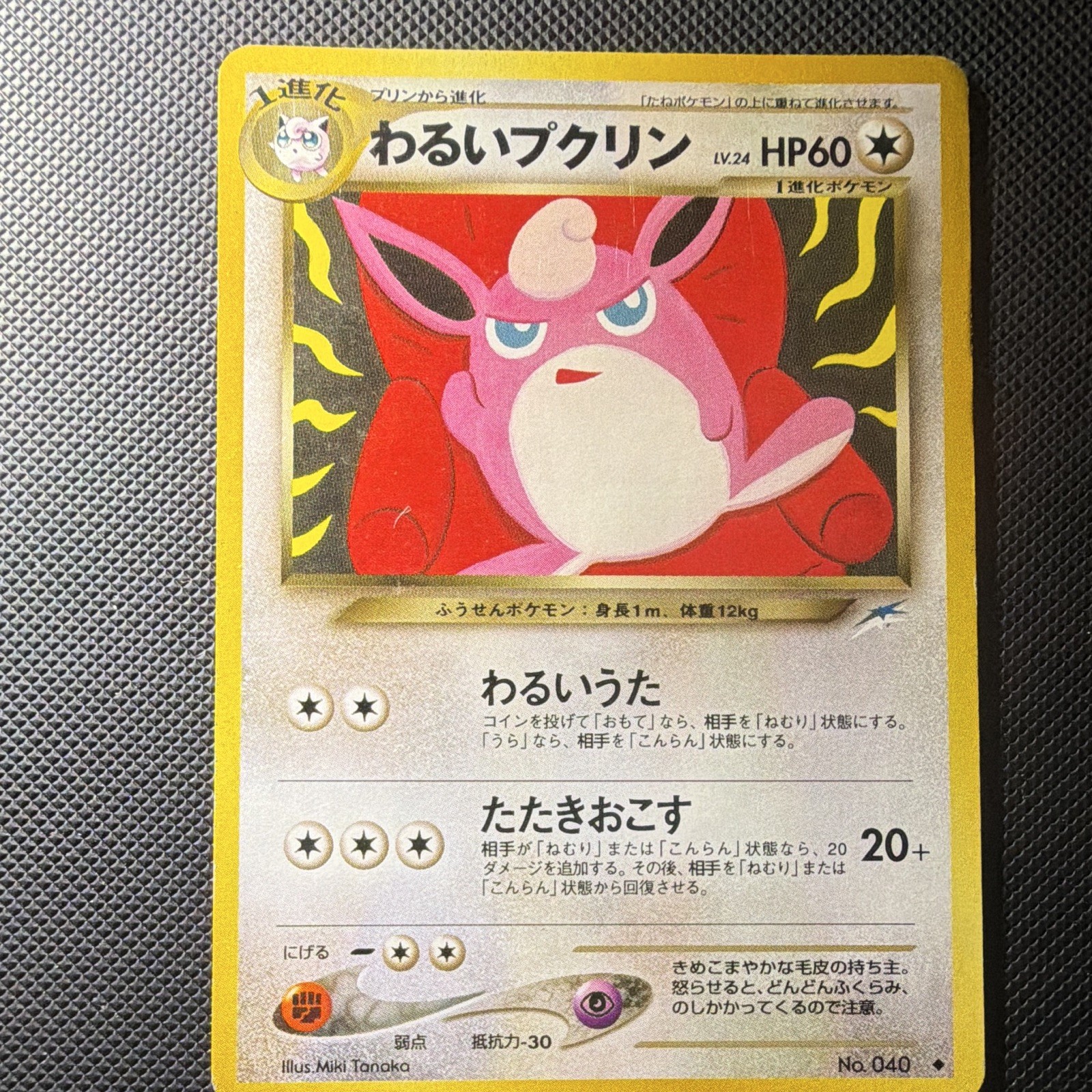 Pokémon TCG Dark Wigglytuff 60HP 040 Darkness, and to Light... JP