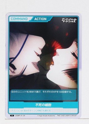 Immortal Cells(R) UGMF-01-29 - Undead Girl Murder Farce DIVINE CROSS Card
