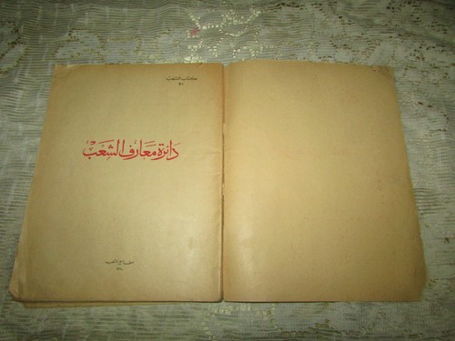 Antique book Al Shaab Printing House In Egypt (دائرة معارف الشعب) Rare Book #70 - Picture 11 of 11