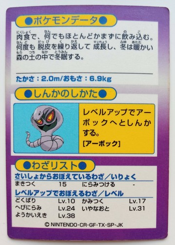 Get Card Ekans Pokemon Meiji Japanese Rare Holo Foil Nintendo F/S No.023 - Picture 6 of 11