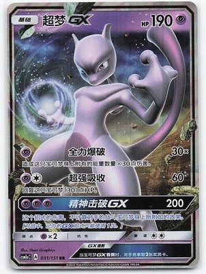 Mewtu GX - TCG Pokemon Karte CSM1AC 031/151 RR Chinesisch Storming Emergence