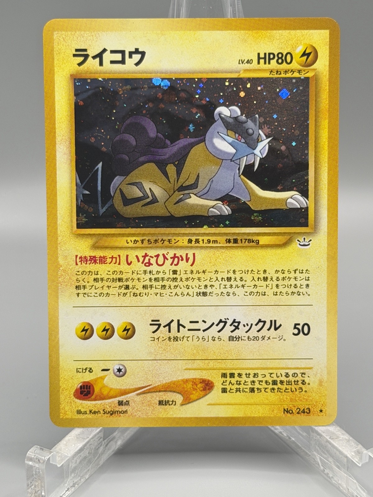 Raikou Awakening Legends Holo (Japanese)
