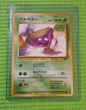 Grimer Rocket Gang Regular (Japanese) for sale online | eBay