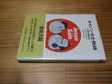 Konishiki Sumo Wrestler Story Book 1989 Robert Whiting Used Japanese Title Japan