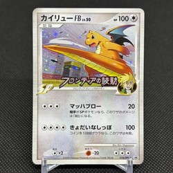 Dragonite FB 018/DPt-P Beat of the Frontier Promo Japanese