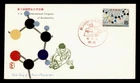 DR WHO 1967 JAPAN FDC BIOCHEMISTRY CONGRESS BSB/OVERSEAS MAILER CACHET M82336