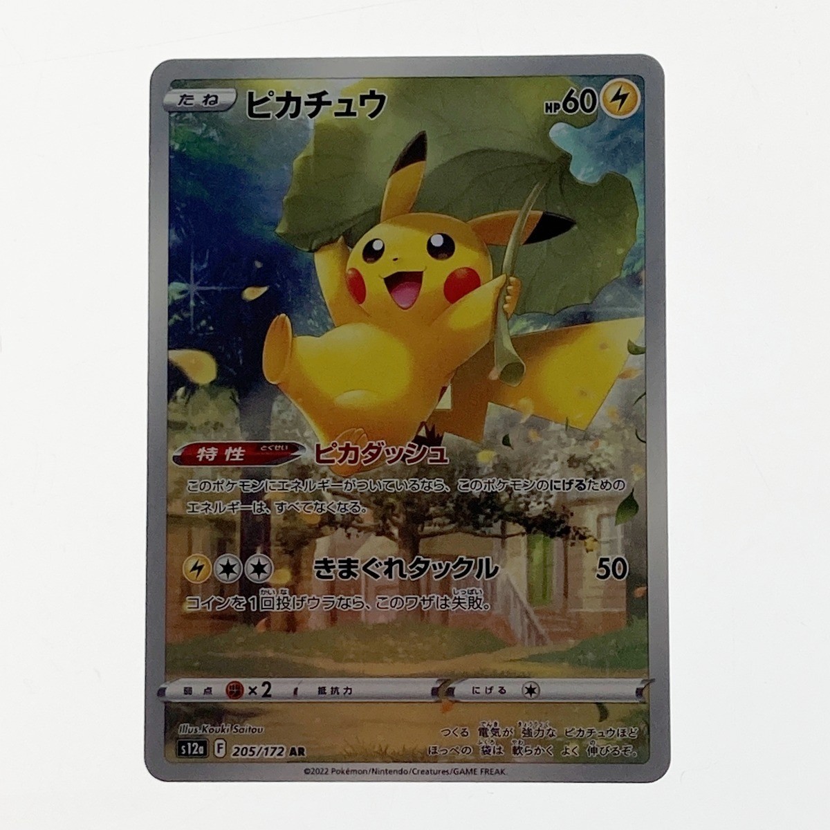 Pikachu AR S12a VSTAR Universe 205/172 Japanese MP Pokemon Single