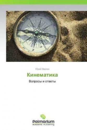 Thumbnail - Kinematika Voprosy I Otvety 2415