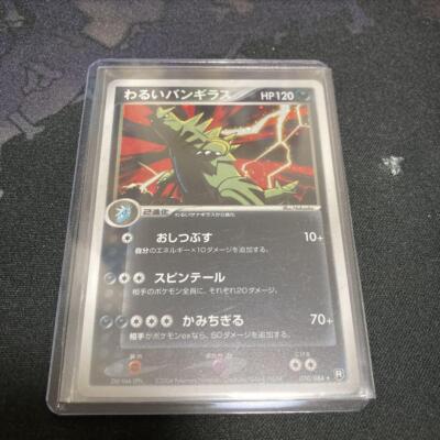 わるいバンギラス PSA10 ROCKET GANG STRIKES BACK 新しい