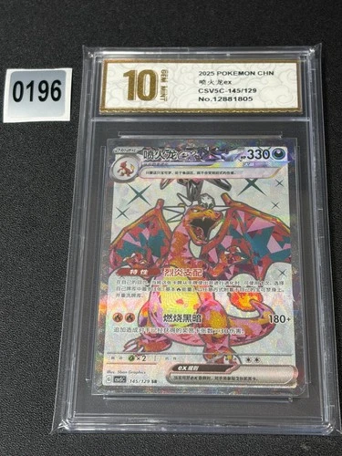 Pokemon Chinese CSV5C 145/129 Charizard EX SR  Grade 10