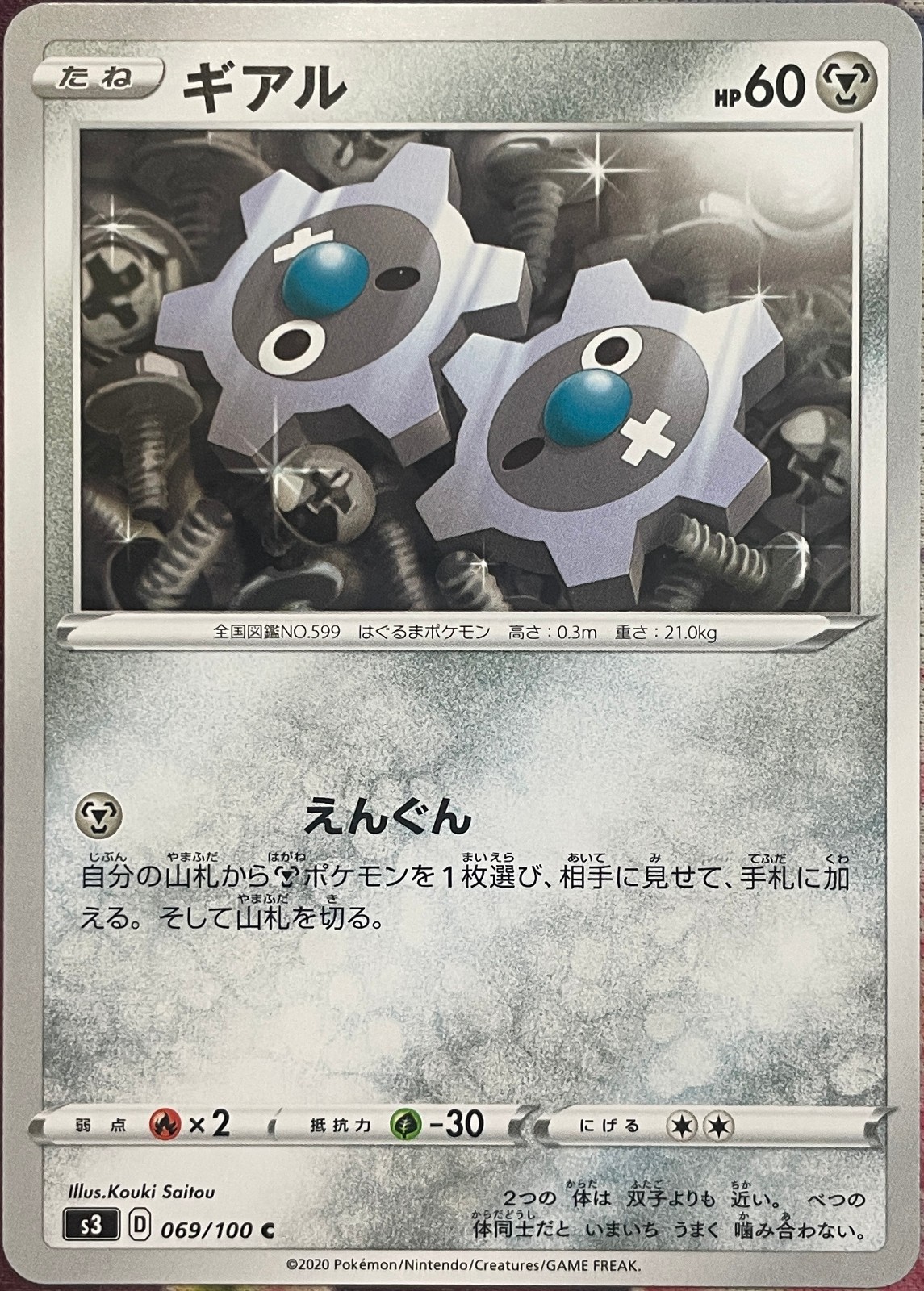 Klink - 069/100 C - Infinity Zone S3 Pokemon 2020