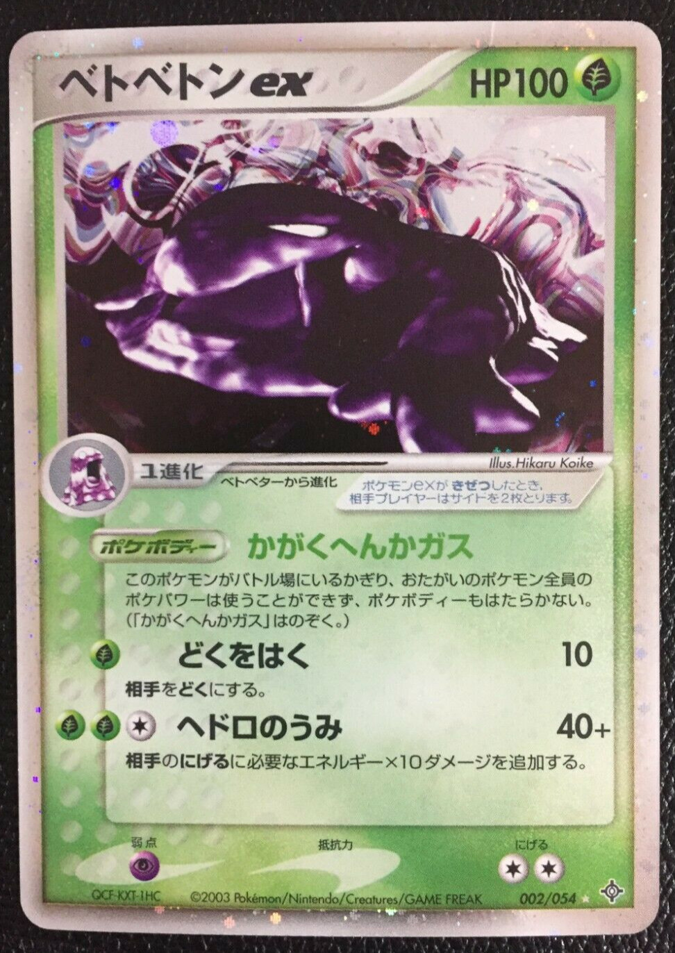 Muk ex Pokemon Card Holo 1EDITION 002/054 Nintendo Japanese N/M F/S cool 2003 AA