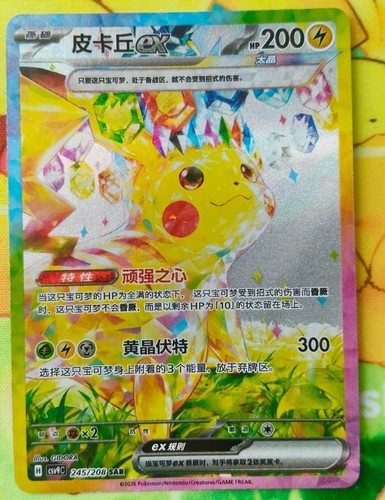 Pikachu ex SAR Holo CSV9C-245/208 Pokemon Chinese NM Card