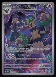 Hop's Trevenant Art Rare 204/193 MEGA Dream ex